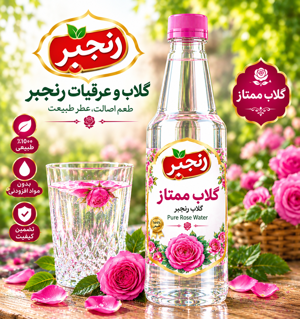 گلاب ممتاز رنجبر