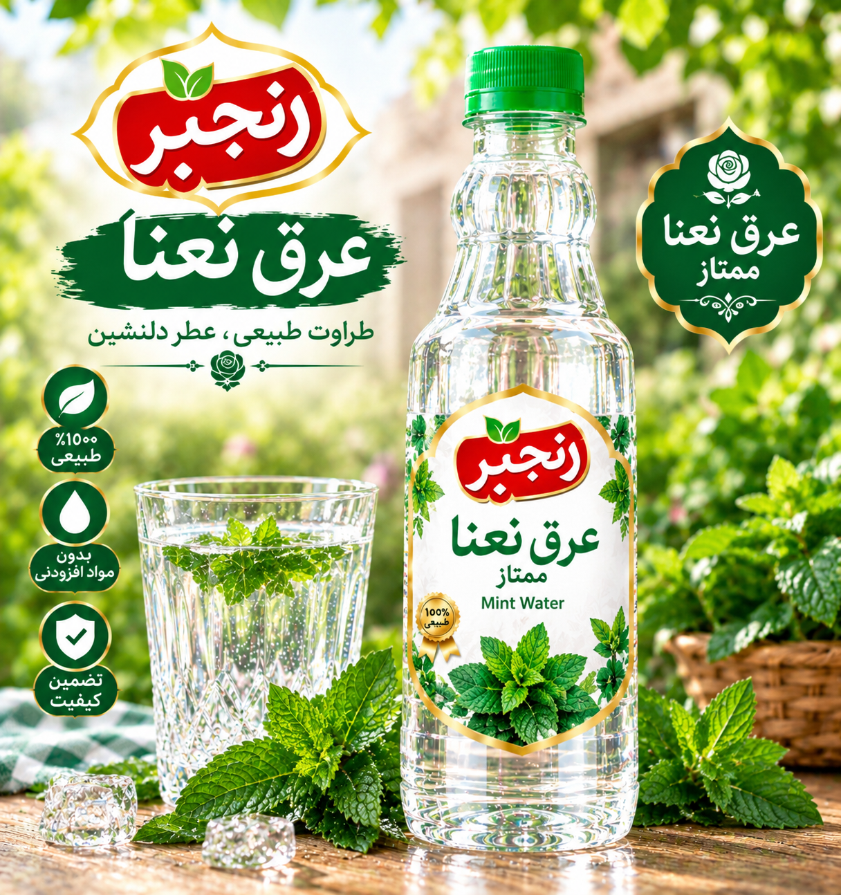 عرق نعناع