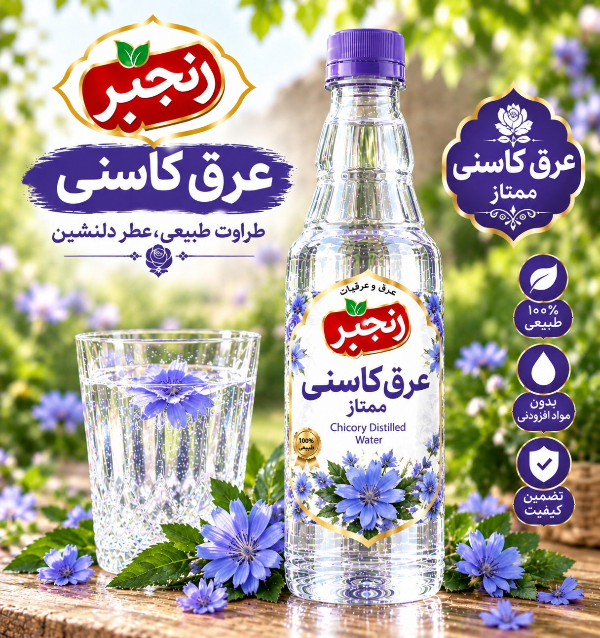 عرق کاسنی