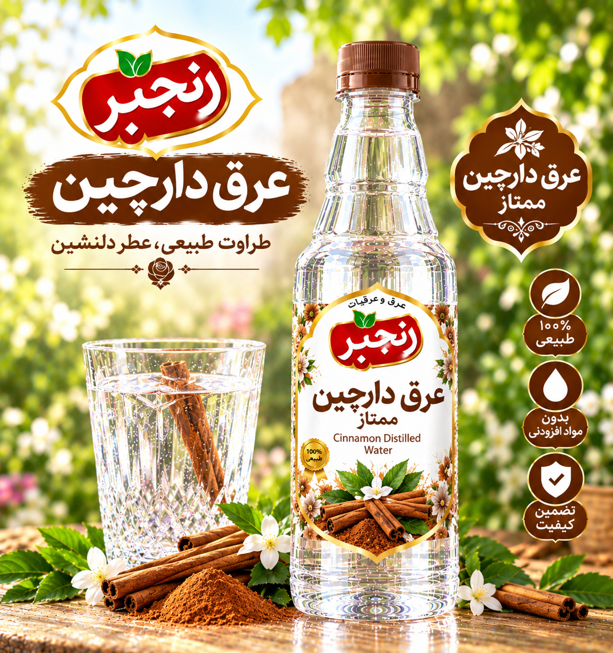 عرق دارچین