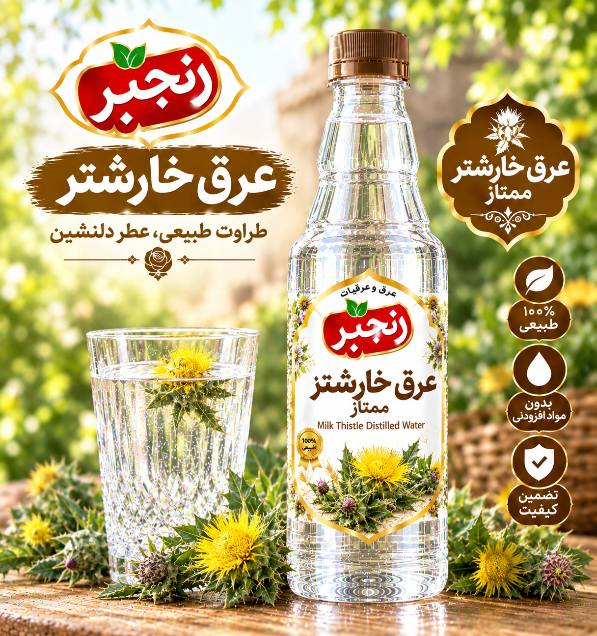 عرق خارشتر